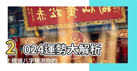 2024 八字 運勢|2024運勢如何？計算我的生命流年數，了解如何規劃。